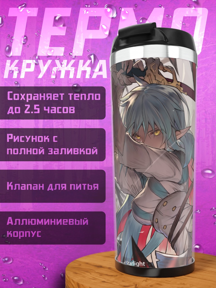 Термокружка Пиксив Фантазия в бою