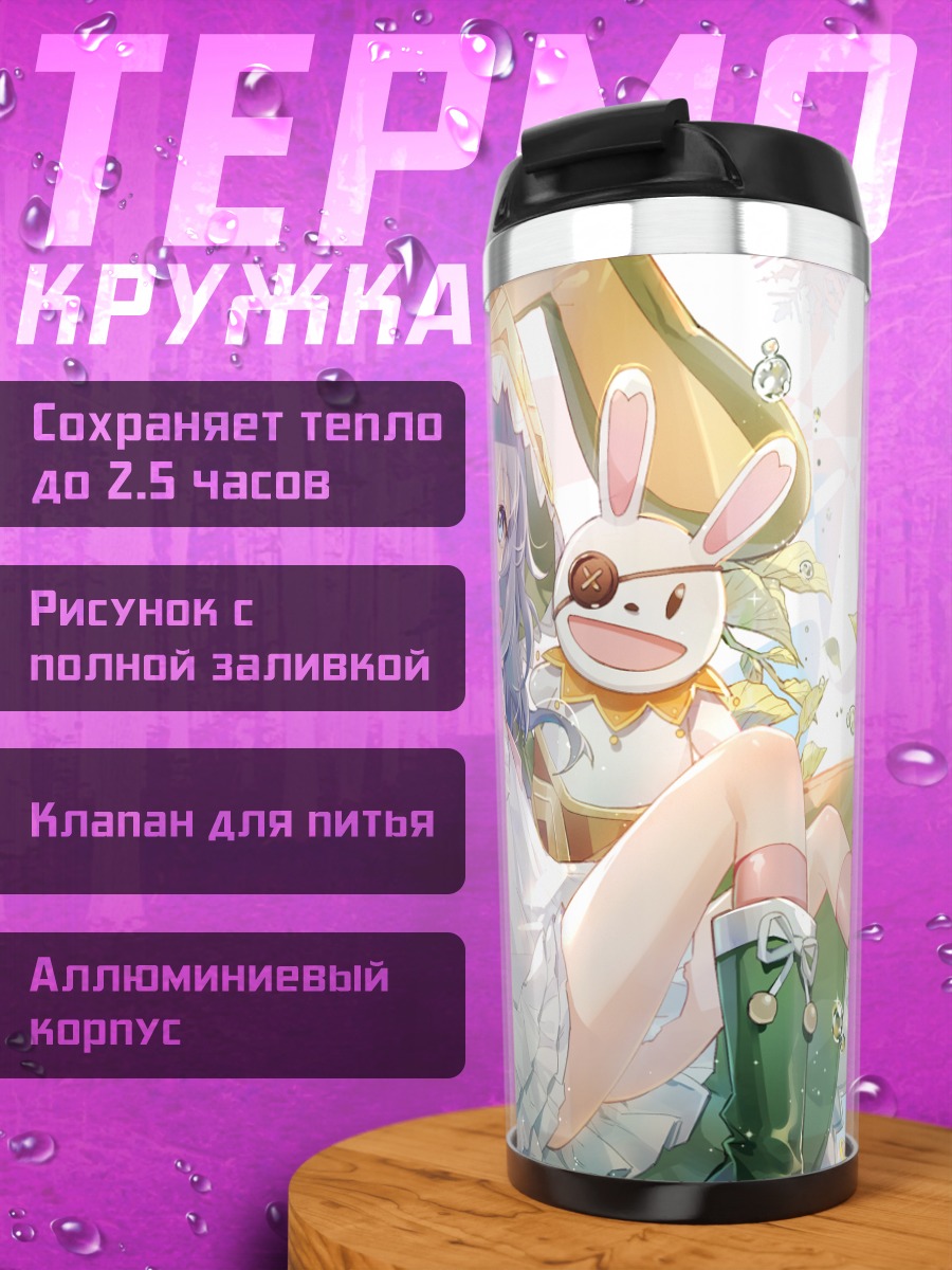 Термокружка Йошино и Йошинон