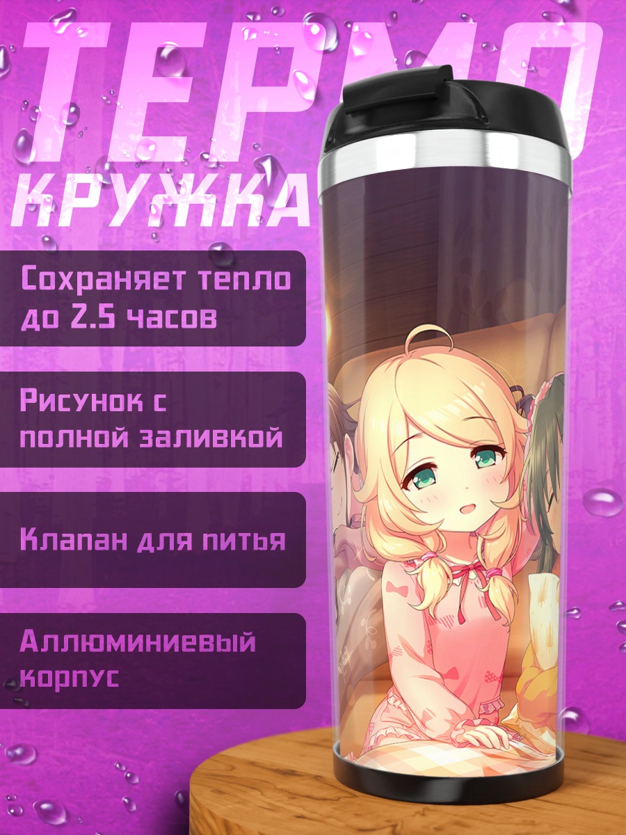 Термокружка Шики Ичиносе и подруги