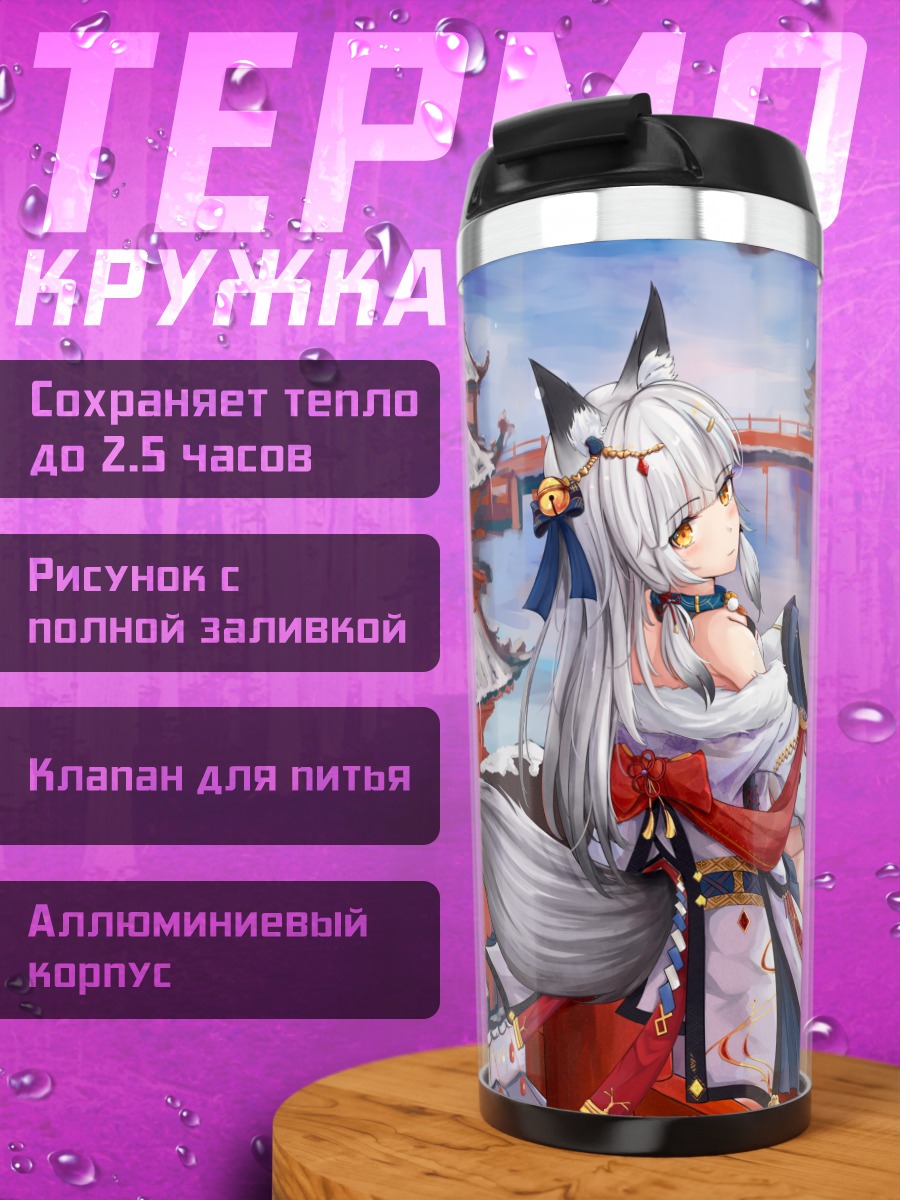 Термокружка Девушка-лиса в снегу