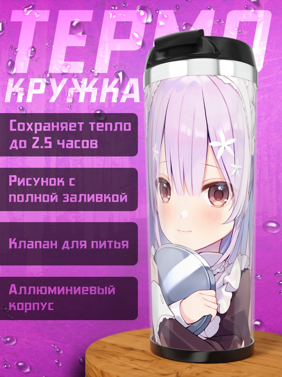 Термокружка Горничная с зеркалом