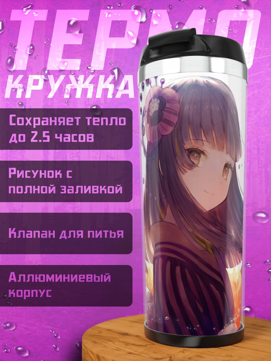 Термокружка Девушка в кимоно