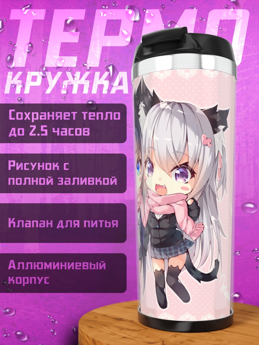 Термокружка Некоко и Озико