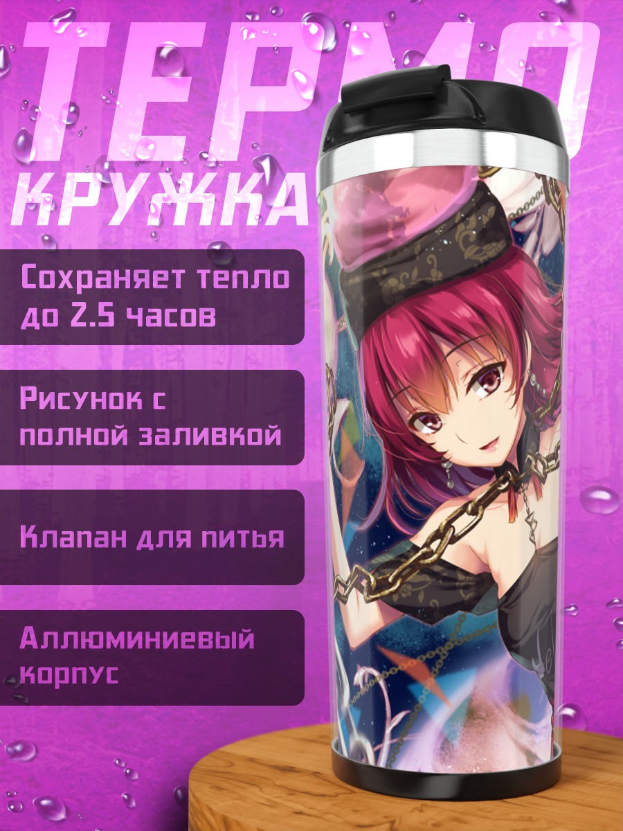 Термокружка Гекатия Лазурит в цепях