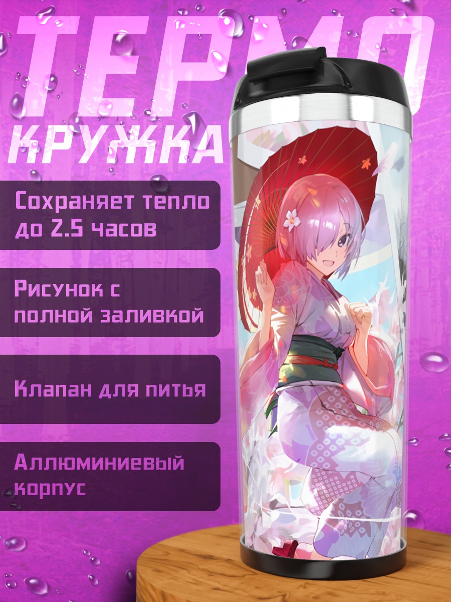 Термокружка Героини Fate Grand Order