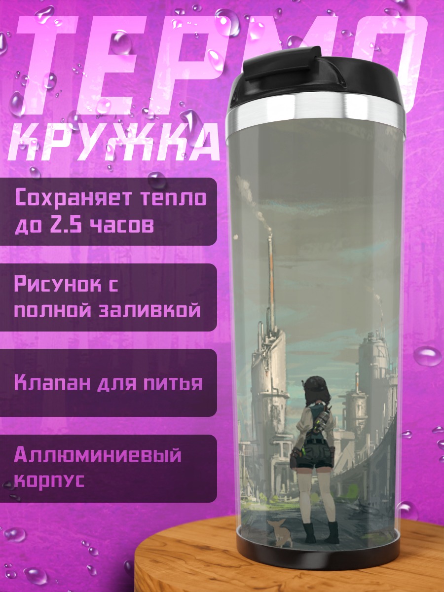 Термокружка Индустриальный пейзаж