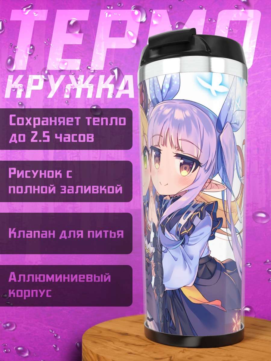 Термокружка Кёка Хикава и Луна