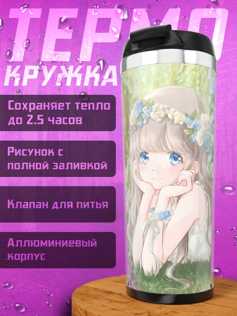 Термокружка Девушка в цветах