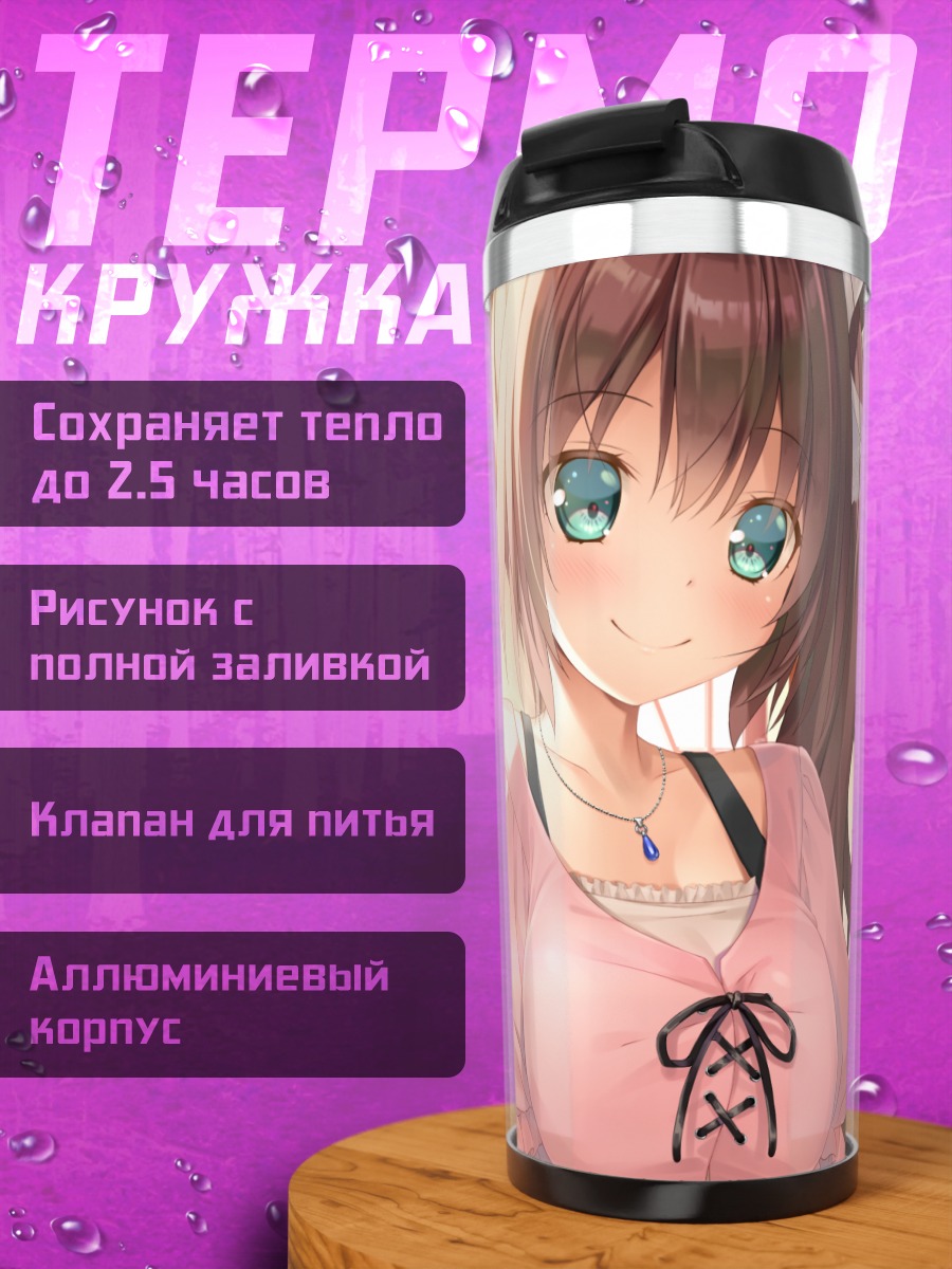 Термокружка Нанока Киномия в розовом