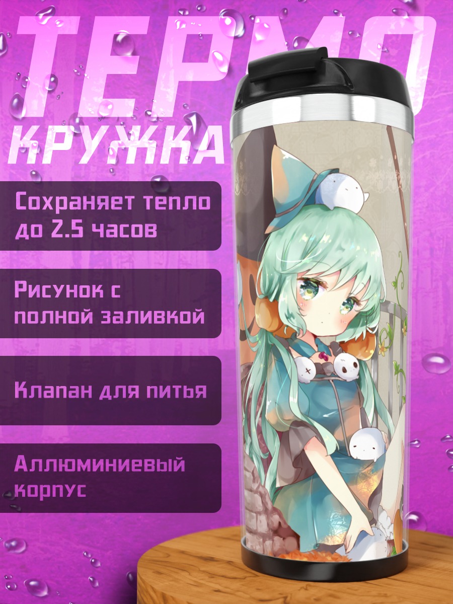 Термокружка Мику Хацунэ с тыквой