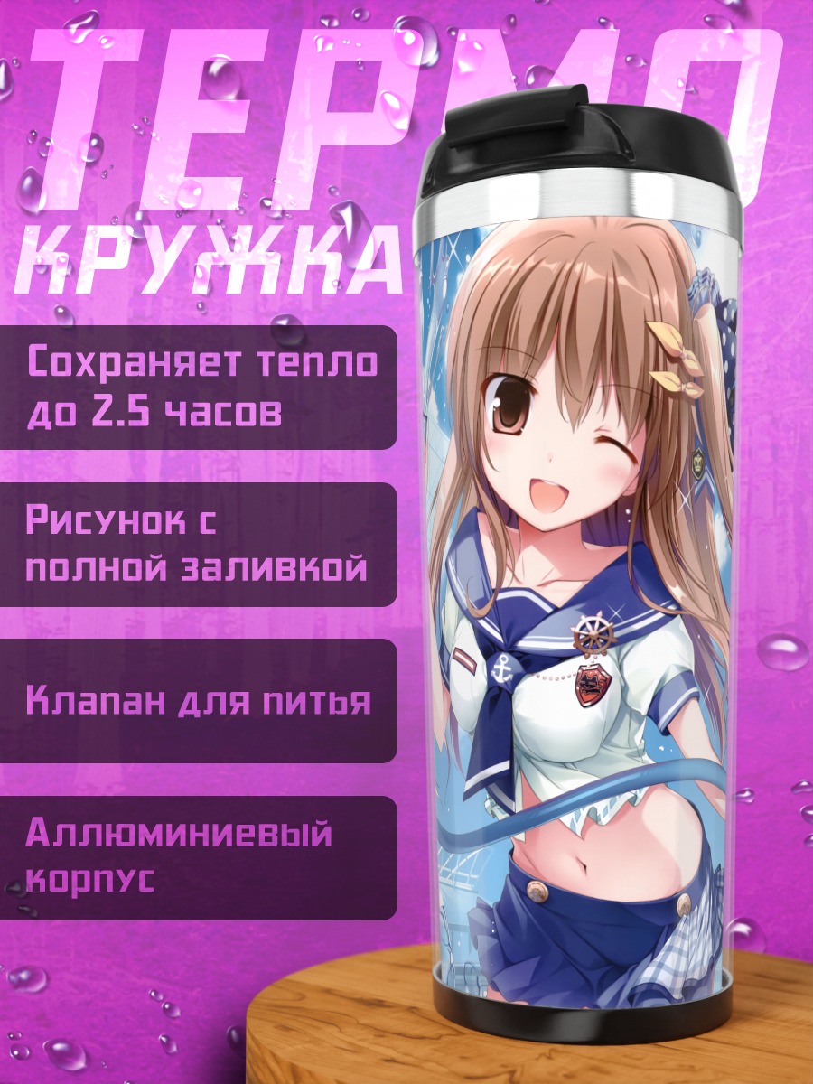 Термокружка Школьницы в облаках
