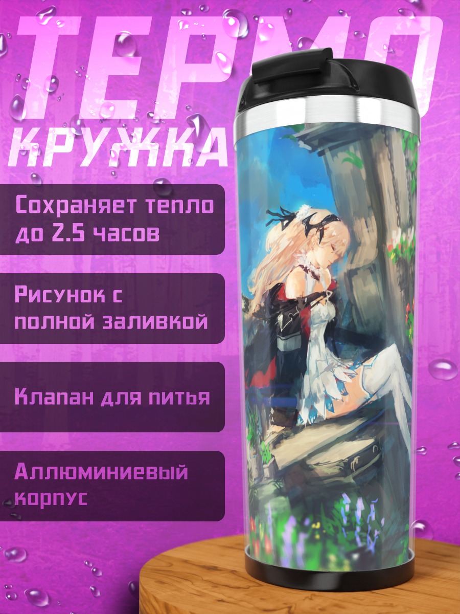 Термокружка Девушка в городе