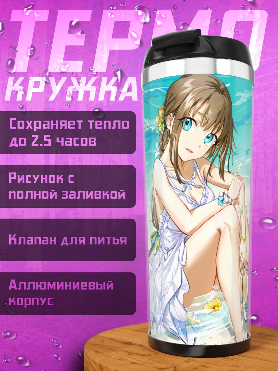 Термокружка Девушка в цветах