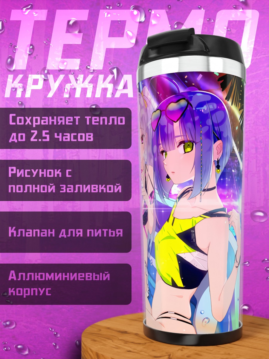Термокружка Девушки на пляже