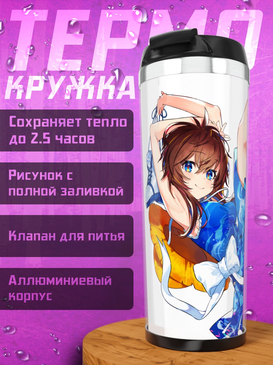 Термокружка Девушка в летнем платье