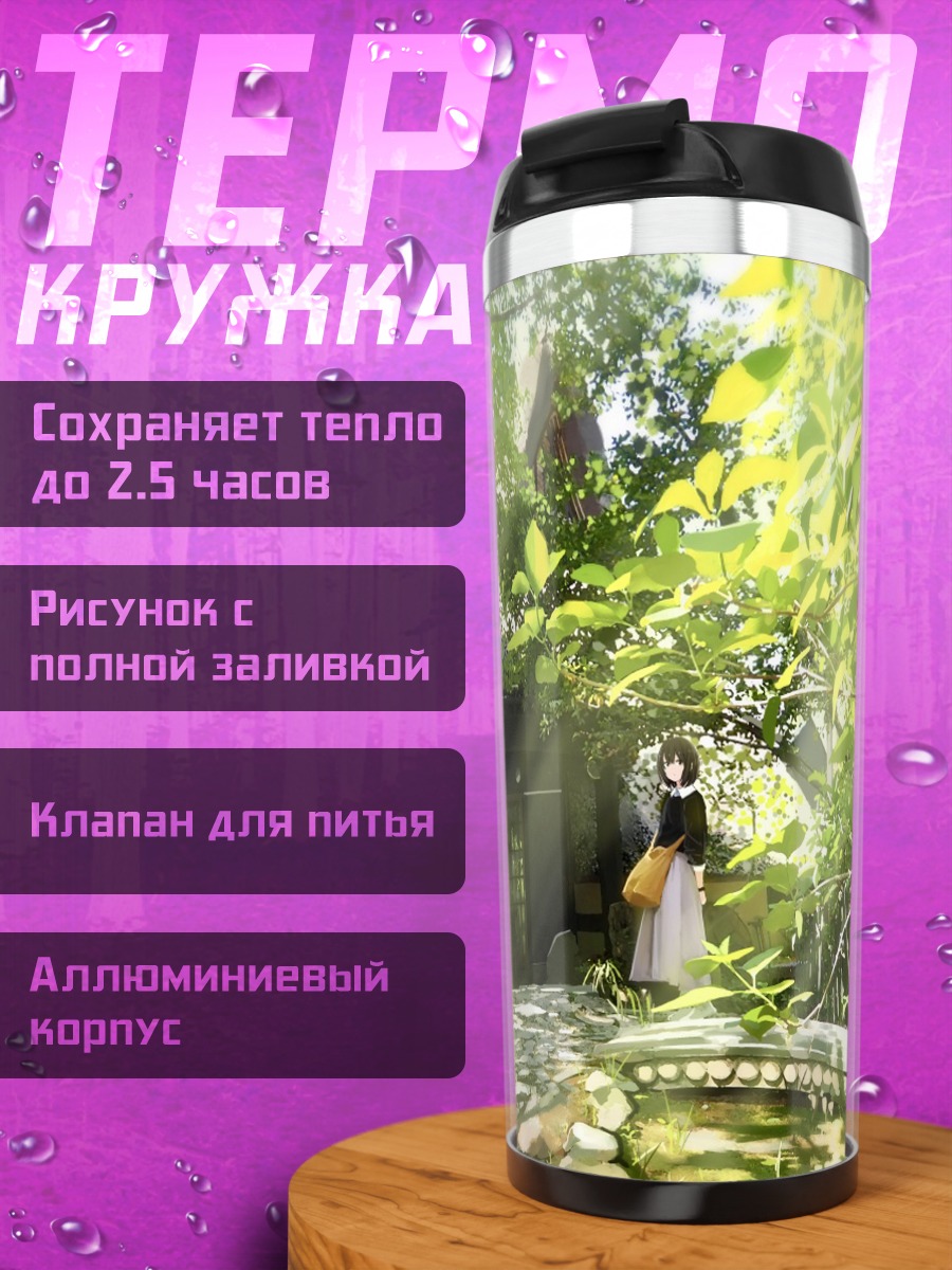 Термокружка Девушка в саду