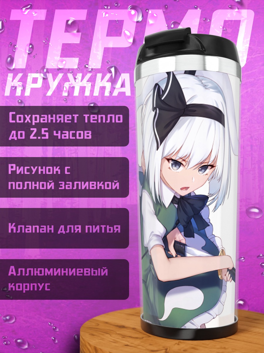 Термокружка Ёму Конпаку с мечом
