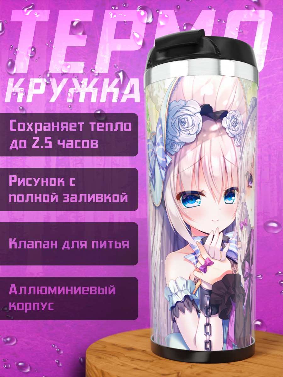 Термокружка Готические лолиты