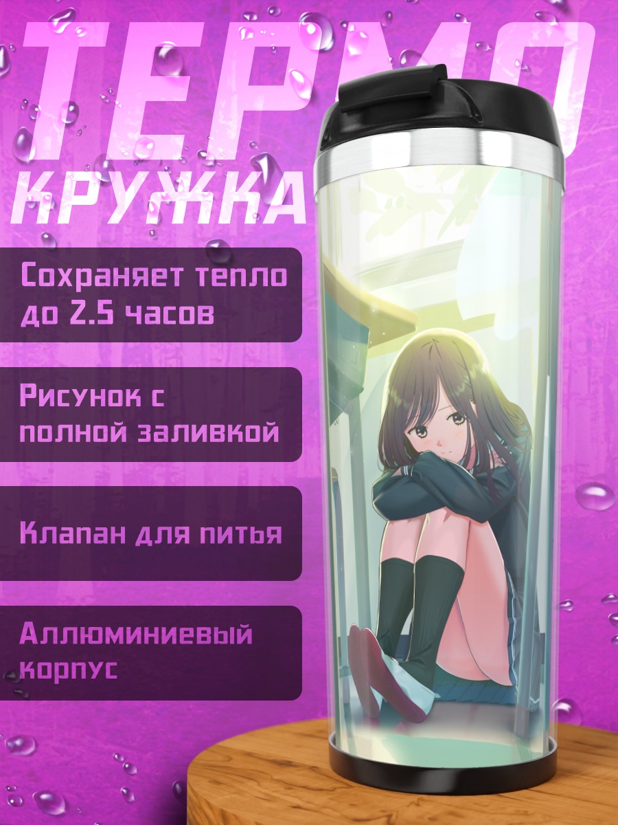 Термокружка Девушка в форме