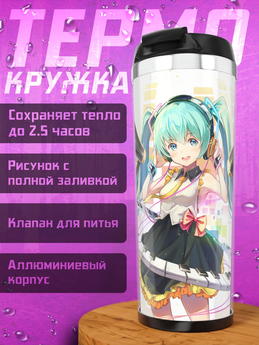 Термокружка Мику Хацунэ с клавишами
