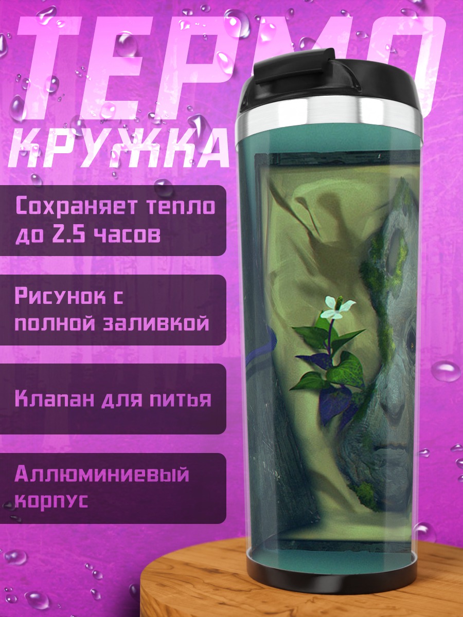 Термокружка Маска в цветах