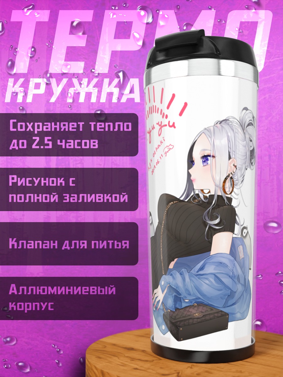 Термокружка Девушка с пингвинами