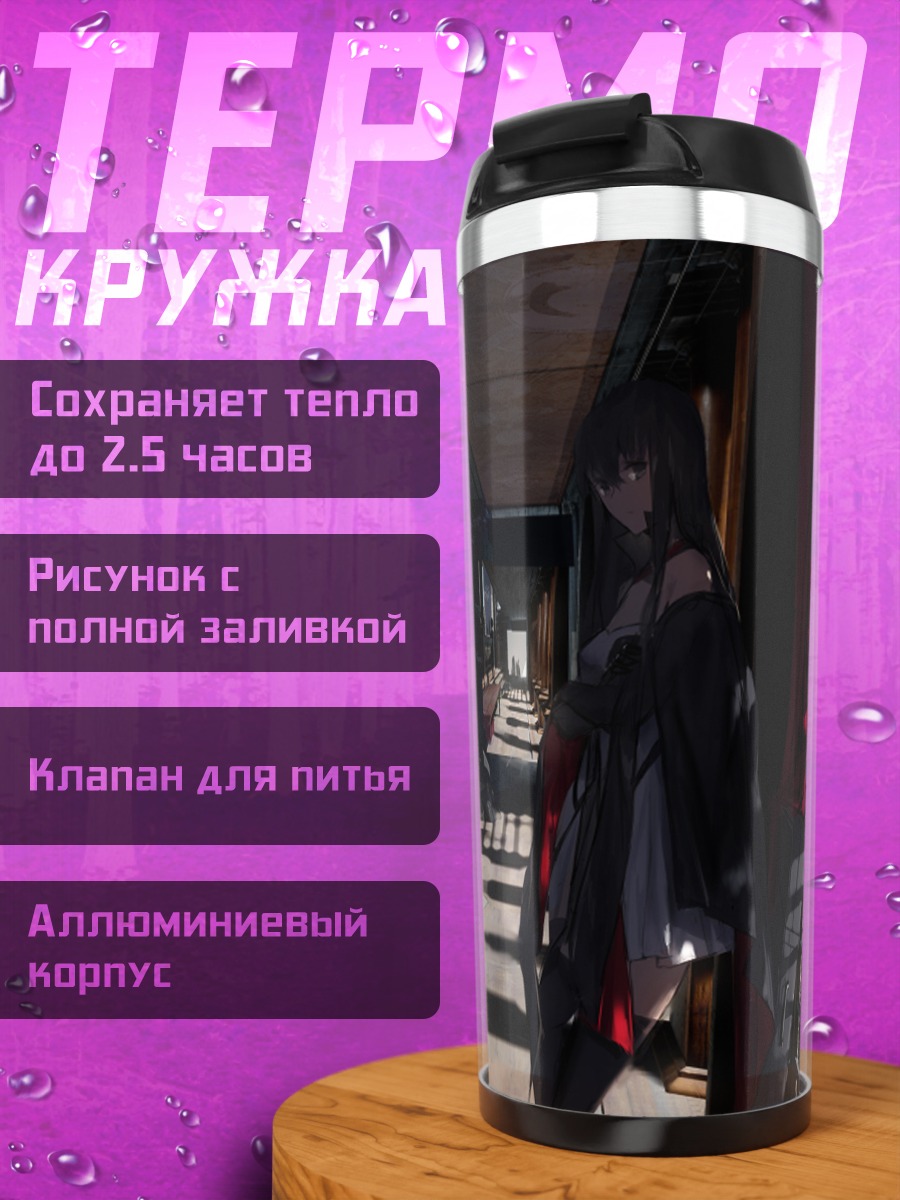 Термокружка Пиксив Фантазия Сага