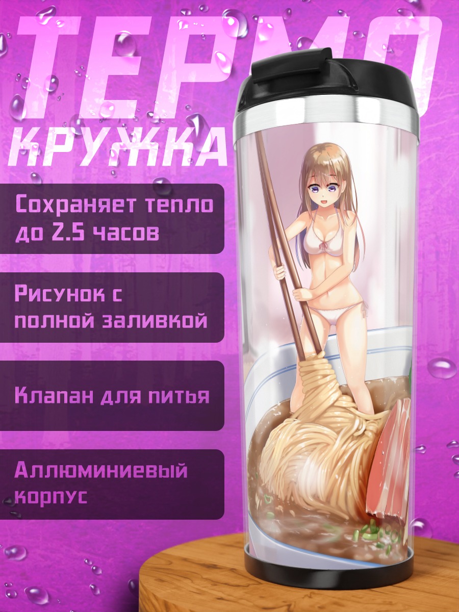 Термокружка Девушки в рамене
