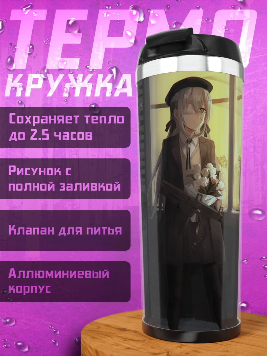 Термокружка Чихури у цветочного