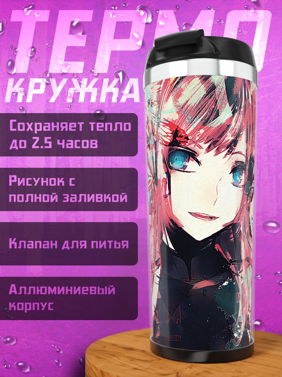 Термокружка Мегурин Лука в красках
