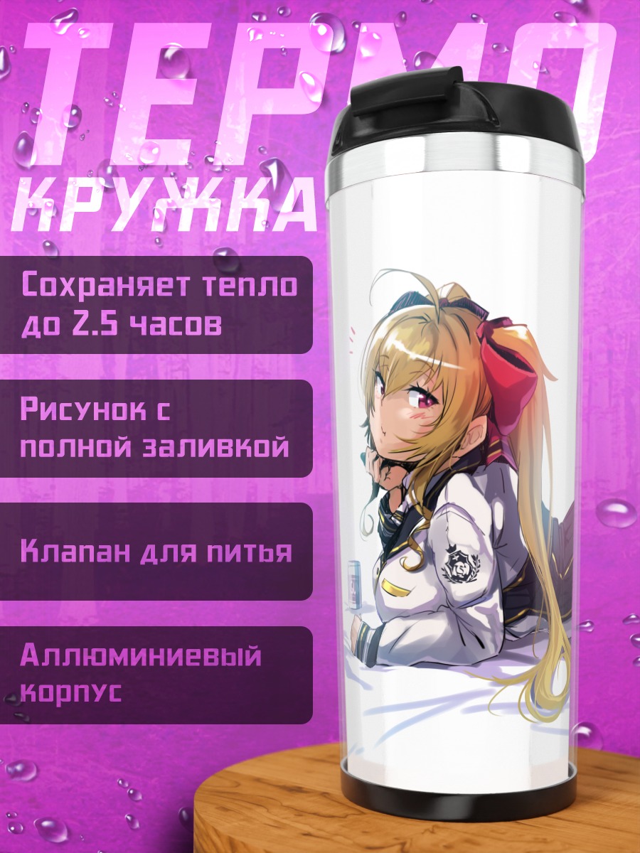 Термокружка Рион Такамия отдыхает