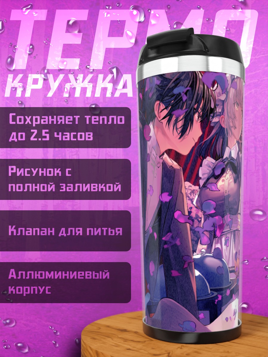 Термокружка Элизабет Ле Фаню в замке