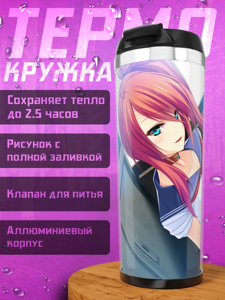 Термокружка Кохане Инасэ с ноутбуком