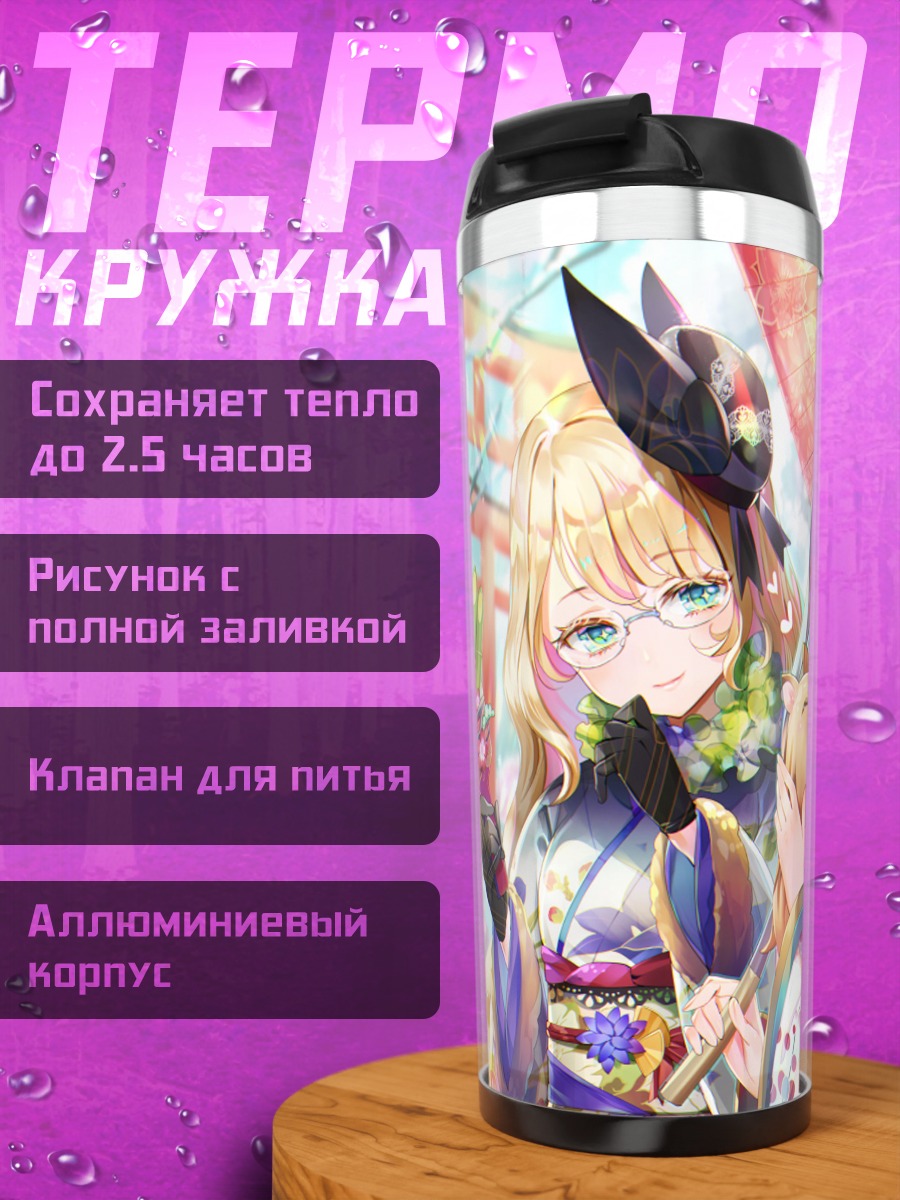 Термокружка Девушки в кимоно
