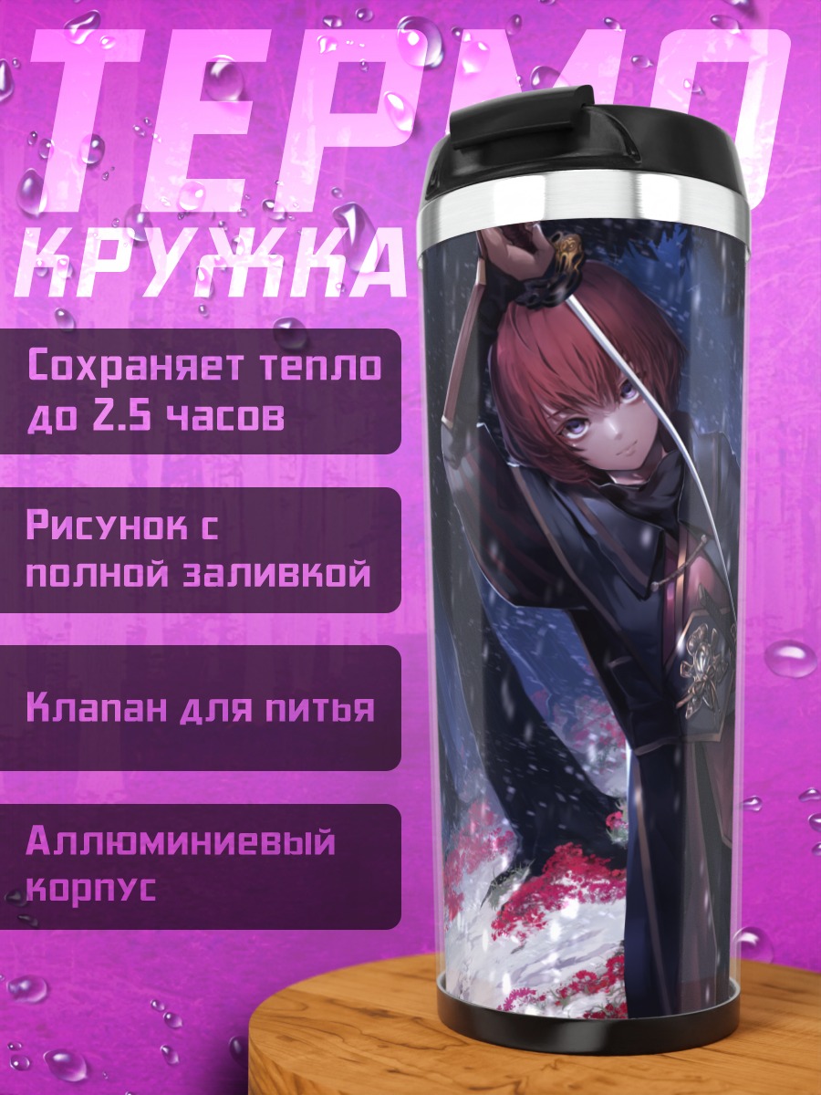 Термокружка Принцесса Тэнгай но Понкоцу