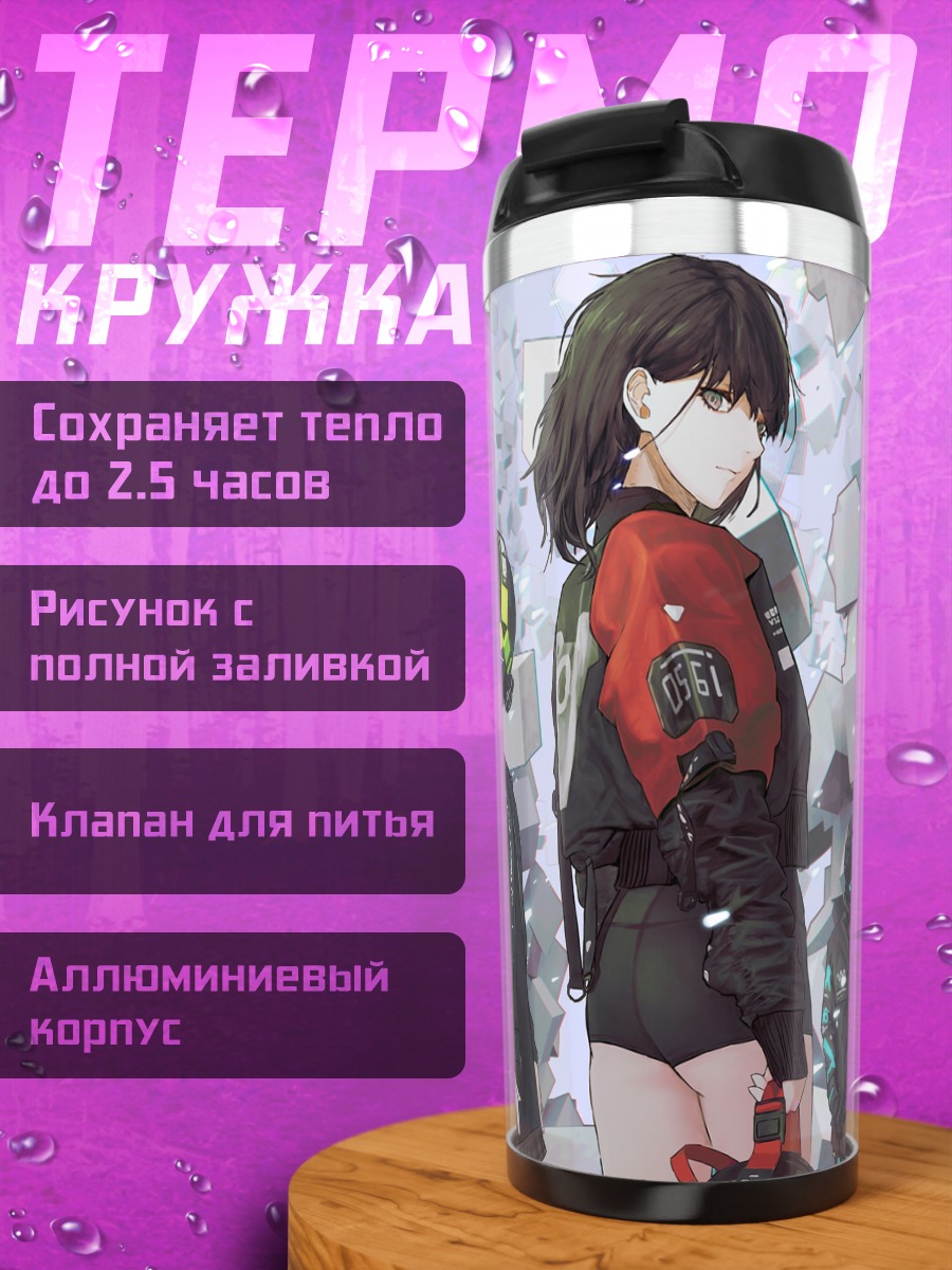 Термокружка Вавилон в руинах