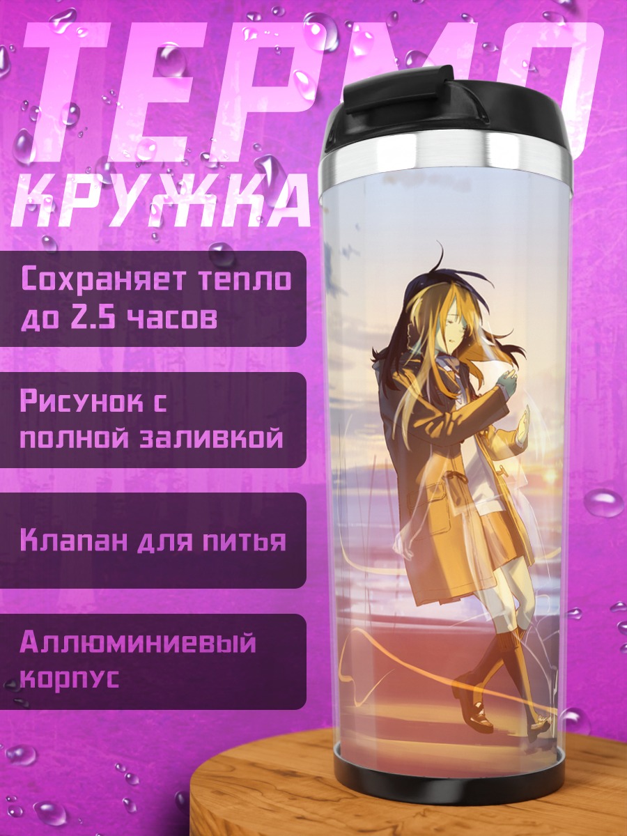 Термокружка Школьница на пляже