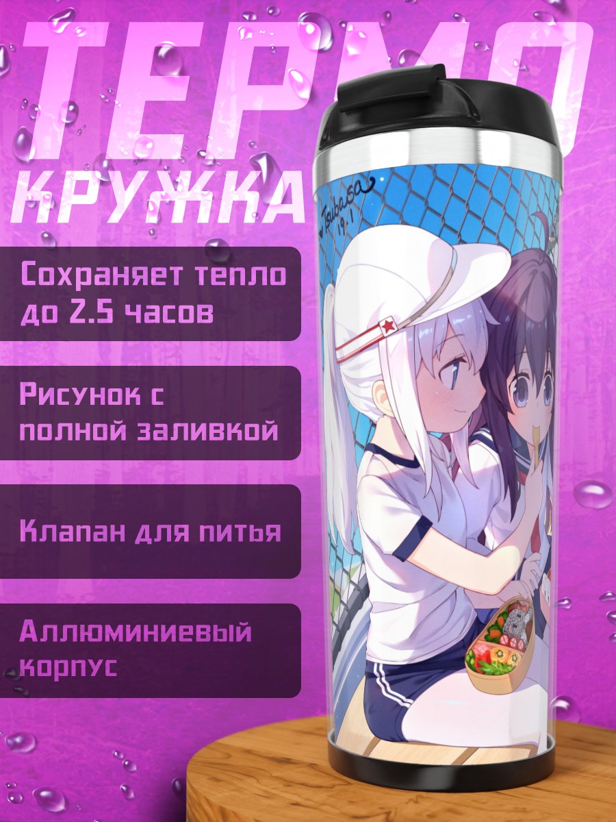 Термокружка Акацуки и Хибики с голубями