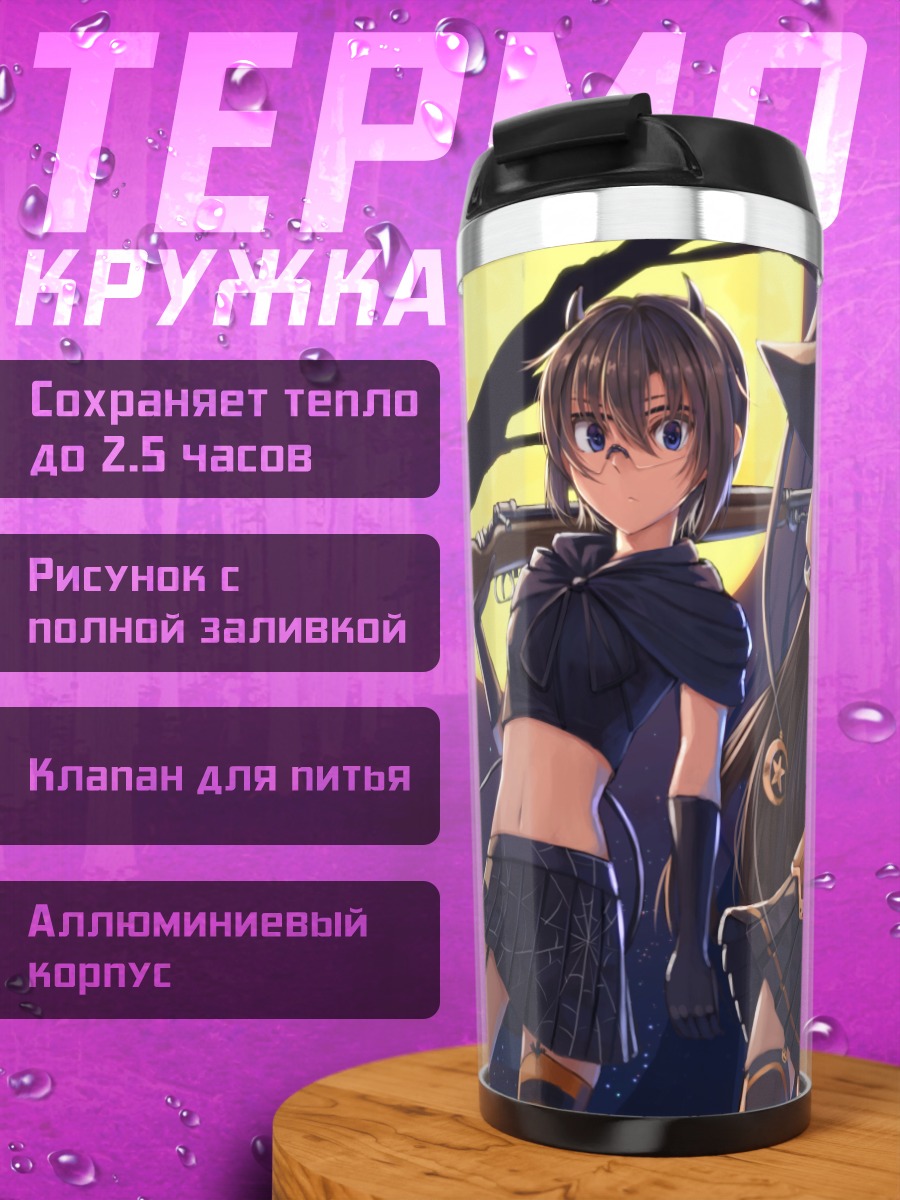 Термокружка Ведьма и охотница