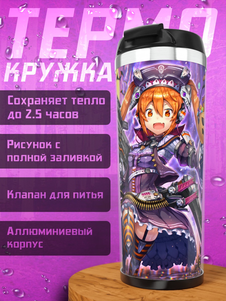 Термокружка Хэллоуинский пир с пушкой
