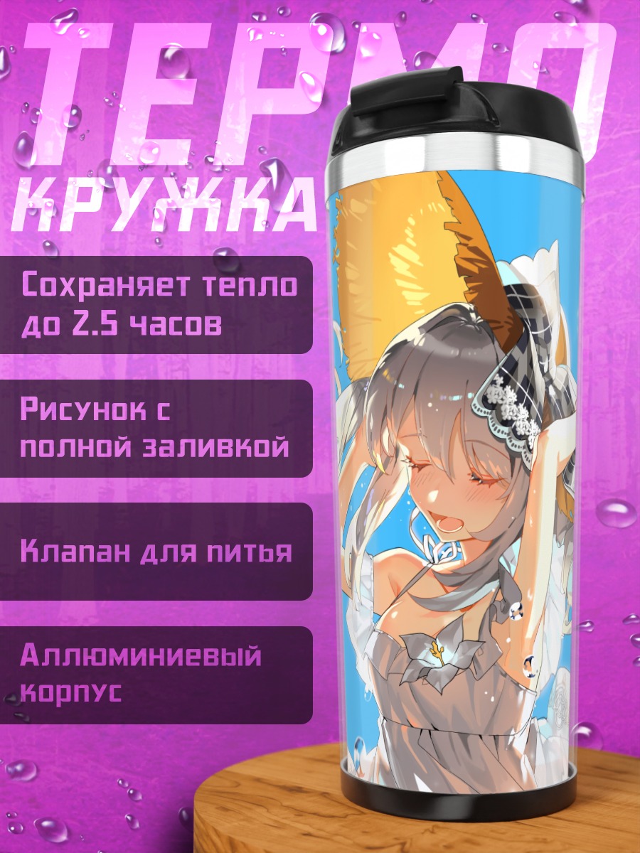 Термокружка Мария Антуанетта на пляже