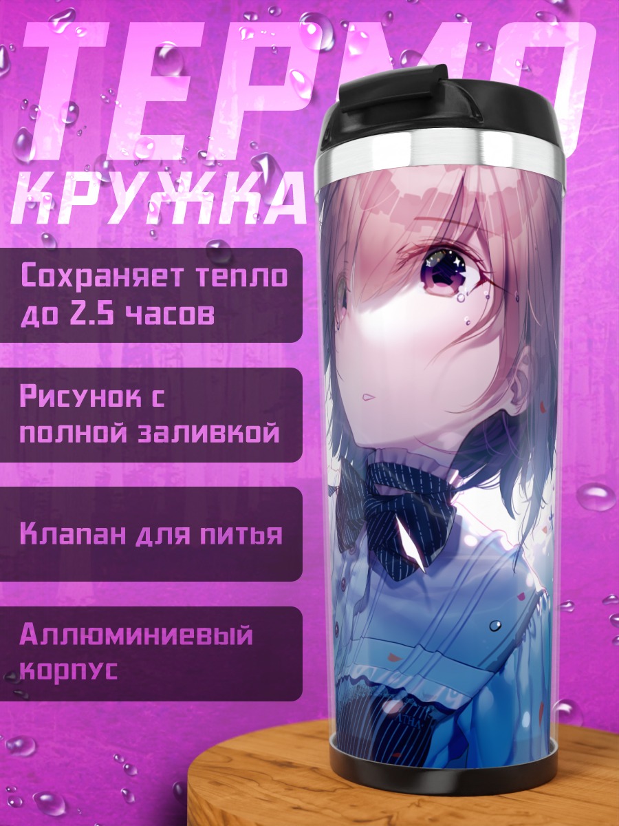 Термокружка Мэш Кириелайт в лучах