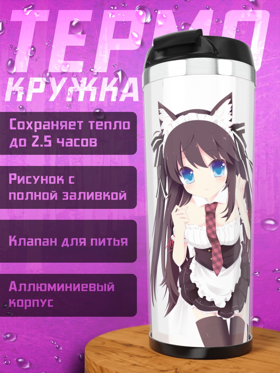 Термокружка Кошка-горничная с ушками