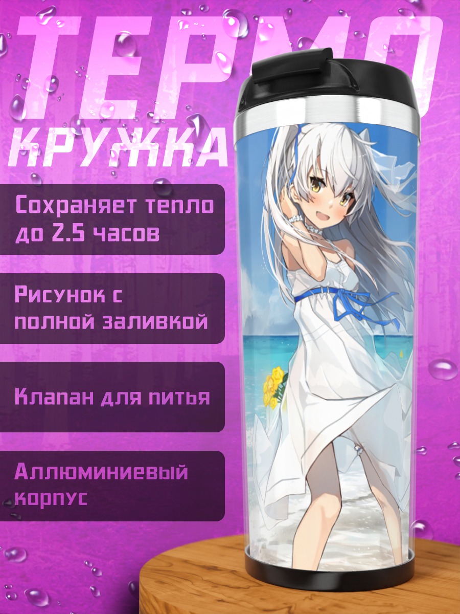 Термокружка Амацукадзе на пляже