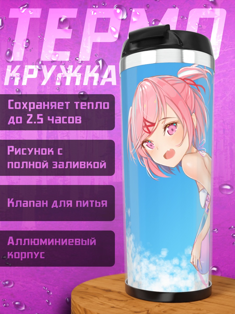 Термокружка Нацуки на пляже