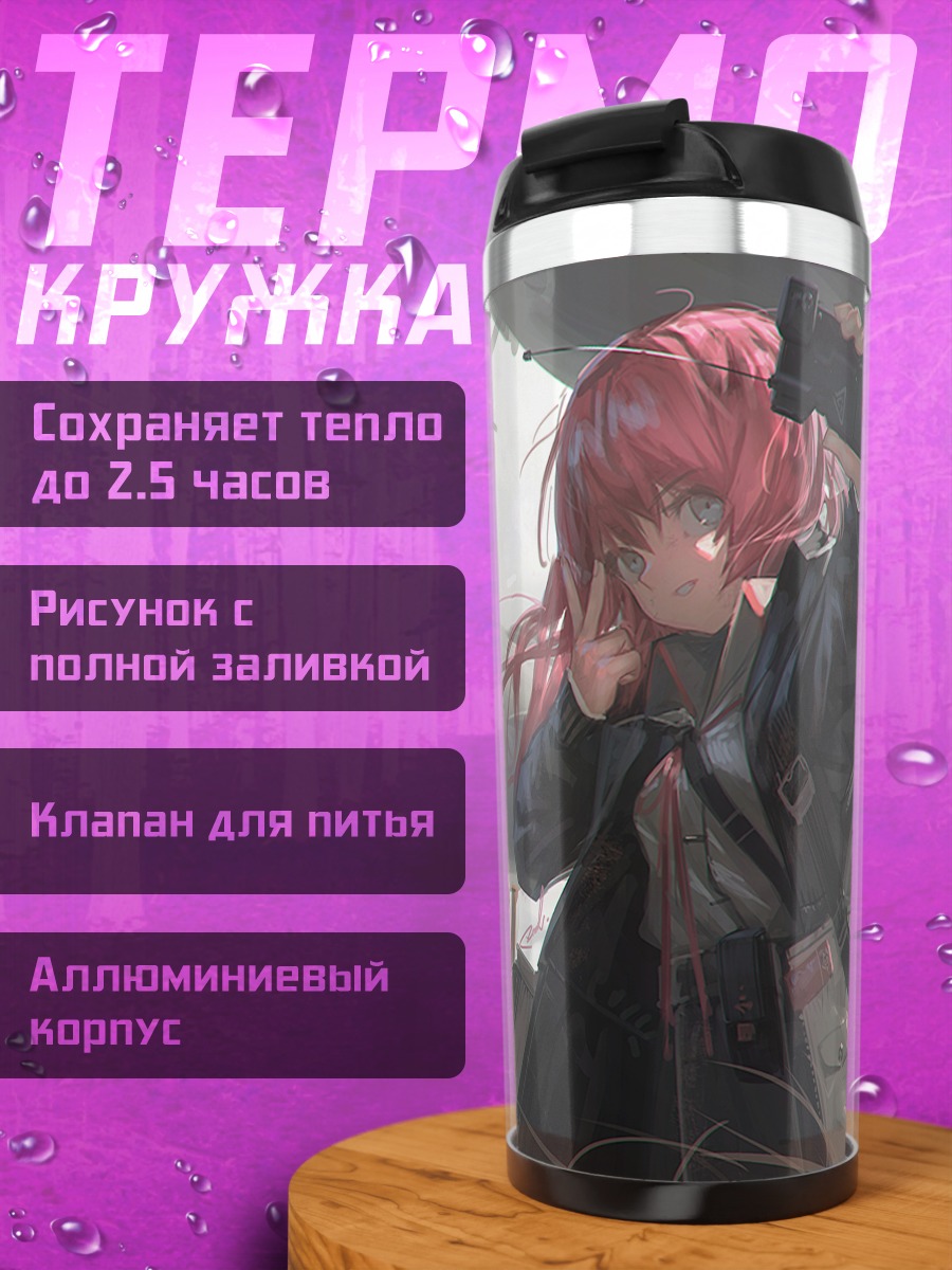 Термокружка Девушки и дирижабли
