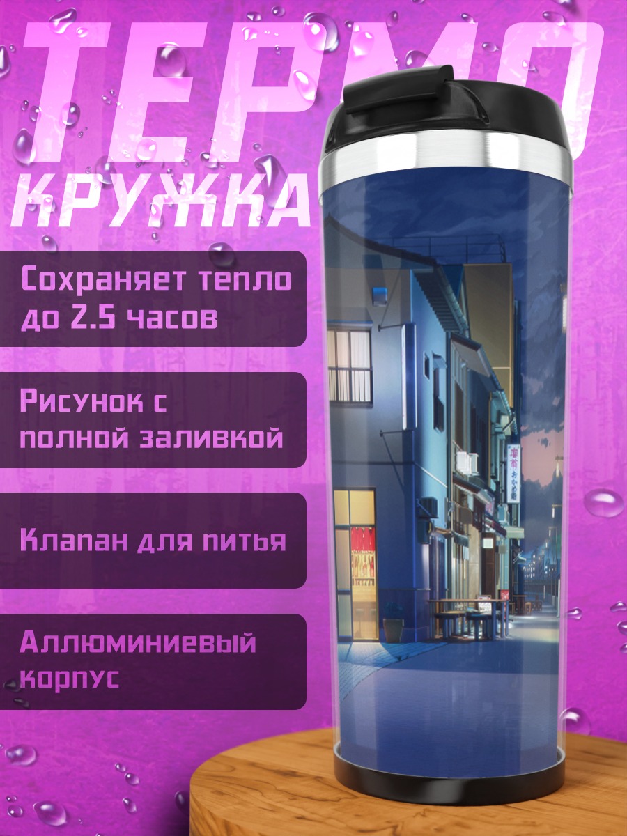Термокружка Ночной город Love Money Rock'n'Roll