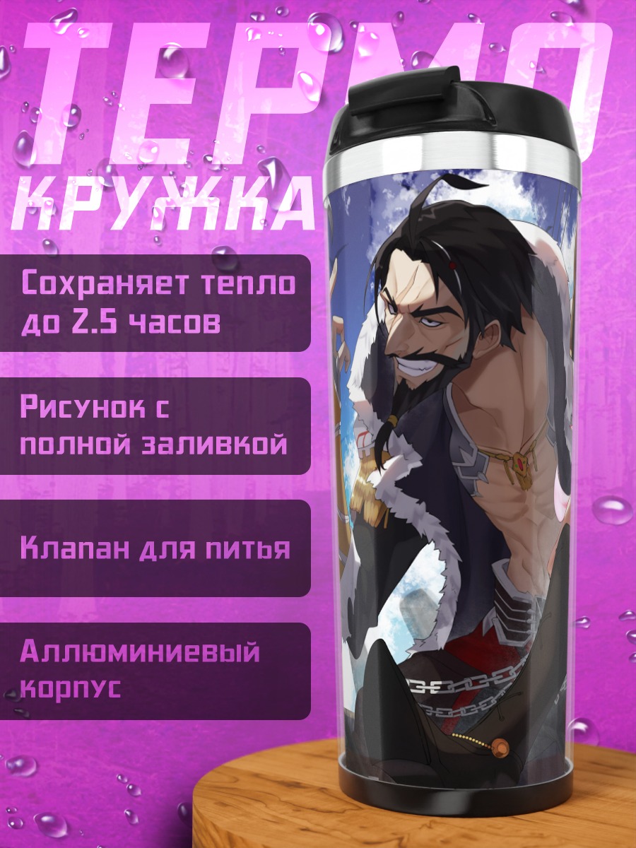 Термокружка Эдвард Тич и Фрэнсис Дрейк