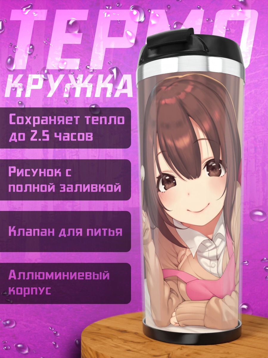 Термокружка Девушка в фартуке