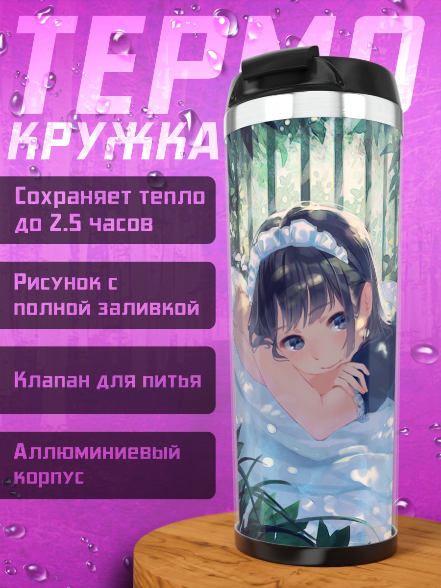 Термокружка Горничная в лесу
